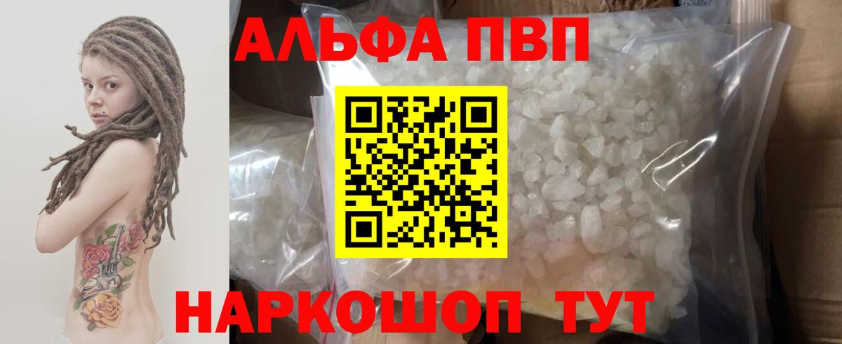 Аша  Alpha PVP Crystall  Вход с VPN 