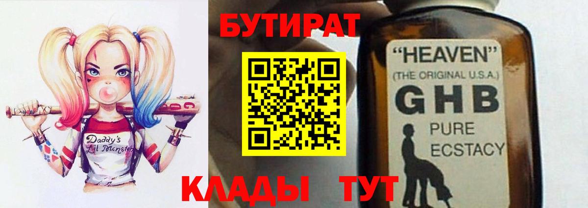 Бутират GHB Аша