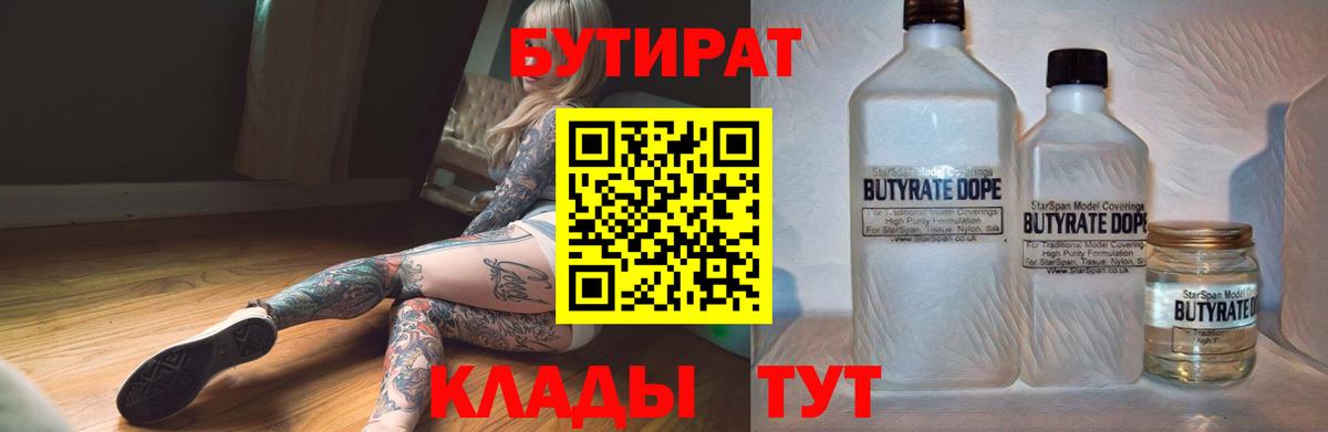 Аша  БУТИРАТ бутандиол  Вход с VPN 