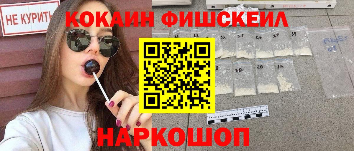 Кокаин FishScale  Кокаин Fish Scale  Аша  Вход с VPN 