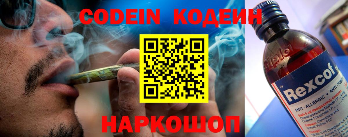 Аша  Кодеин напиток Lean (лин)  Кодеиновый сироп Lean Purple Drank  Вход с VPN 