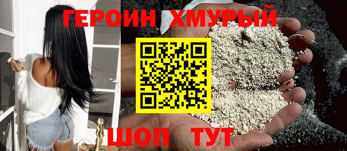 ГЕРОИН  Аша  ГЕРОИН белый 