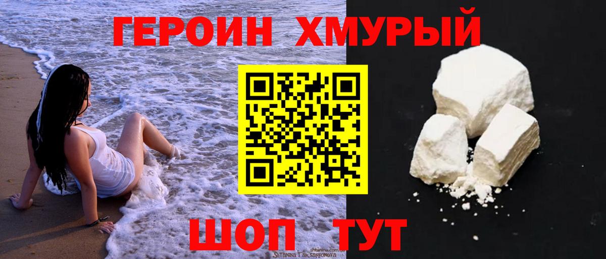 ГЕРОИН хмурый Аша