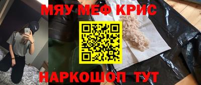 мяу мяу кристалл Апрелевка