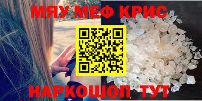 мяу мяу кристалл Апрелевка