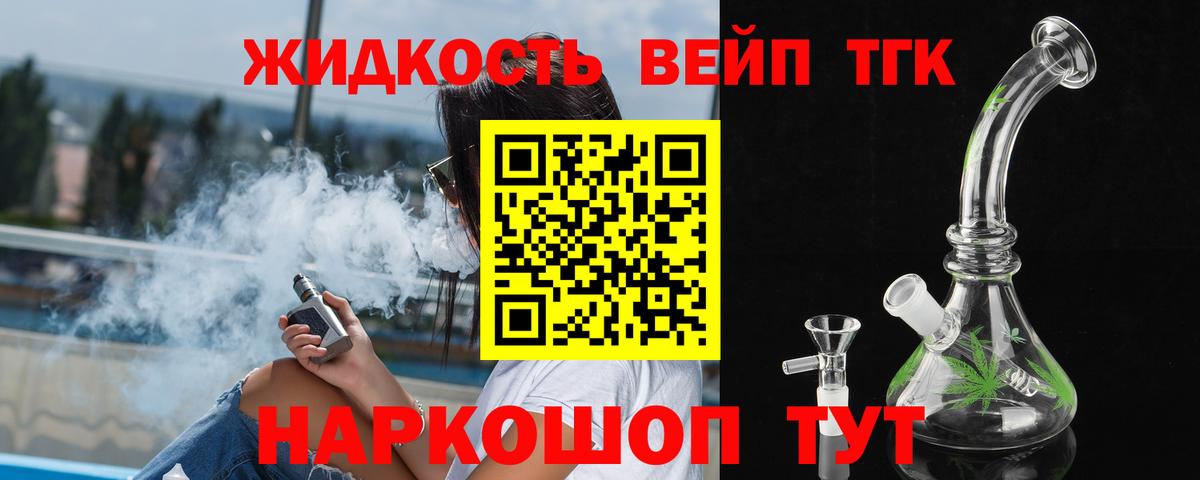 ТГК жижа Аша